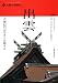 出雲-古事記のふるさとを旅する―イザナキ・イザナミ、スサノオ、オオクニヌシに会いに (別冊太陽 太陽の地図帖 11)