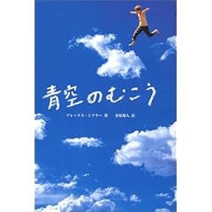 青空のむこう