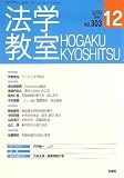 『法学教室 12月号 [雑誌]』の写真