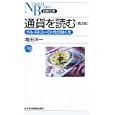 通貨を読む<br>滝田 洋一著 <br>日本経済新聞出版社<br>998円<br>ISBN:9784532112288