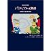 パブロとブルーノの物語 DVD