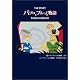 パブロとブルーノの物語 DVD