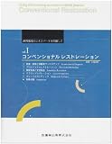 歯科臨床のエキスパートを目指して〈vol.1〉コンベンショナルレストレーション