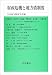 財政危機と地方債制度 (日本地方財政学会研究叢書) 4326502282 JPEG画像(小)