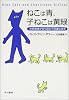 ねこは青、子ねこは黄緑―共感覚者が自ら語る不思議な世界