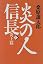 炎の人信長〈6〉炎上篇