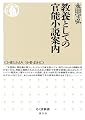 教養としての官能小説案内 (ちくま新書)