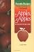 Apples, Apples Everywhere - Favorite Recipes From America's Orchards