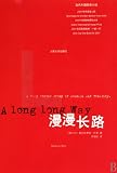 A long long Way Gone Memoirs of a Boy Soldier by Ishmael Beah (Chinese Edition)