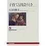 �q��ĂƏo��Ƃ� (NHK�u�b�N�X)