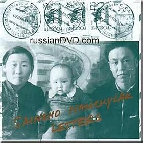 Letters - Sainkho Namchylak by