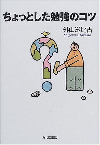 ちょっとした勉強のコツ