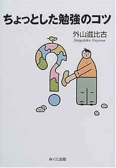 ちょっとした勉強のコツ