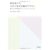 知がめぐり、人がつながる場のデザイン―働く大人が学び続ける”ラーニングバー”というしくみ