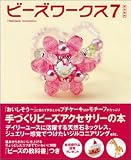 �ӡ������������Ť���ӡ������������꡼���� (7) (����ɴ�ʡ�Handmade accessories)