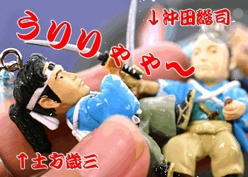 新選組ねつけ/三番組長・斉藤一