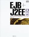 EJB+J2EE入門―JBossとStrutsで作るWebアプリケーション (Java WORLD BOOKS)