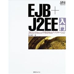EJB+J2EE����\JBoss��Struts�ō��Web�A�v���P�[�V���� (Java WORLD BOOKS)