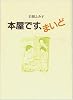 本屋です、まいど