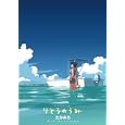 りとうのうみ<br>たかみち著 <br>ワニマガジン社<br>1200円<br>ISBN:9784862691477