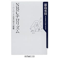 NBC�e�����Y���\�n�[�o�[�h��w�̑΃e���헪 (�p��one�e�[�}21)