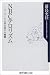 NBCテロリズム―ハーバード大学の対テロ戦略 (角川oneテーマ21)