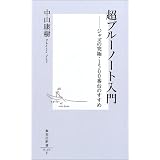 超ブルーノート入門 ―ジャズの究極・1500番台のすすめ (集英社新書)