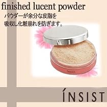 【insist】 インシスト 『ルーセントパウダー(パフ別売)』パウダーが余分な皮脂を吸収し化粧崩れを防ぎます。