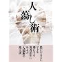 �l�����p (�ЂƂ��炵�����)