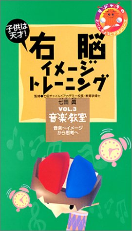 音楽教室「運動～イメージから思考へ」 [VHS]