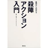 基礎から始める殺陣・アクション入門