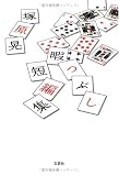 暇つぶし短編集