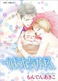…のような気がする。 (ジュールコミックス)