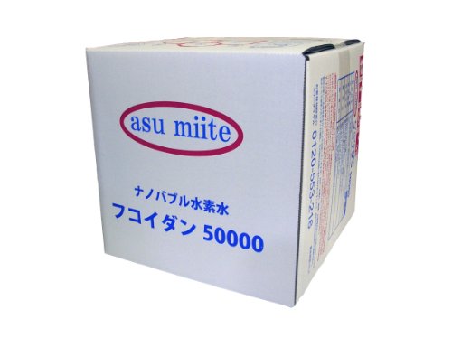 【ナノ水素水+フコイダン５００００ｍｍｇ】ナノバブル水素水フコダイン50000　asu miite