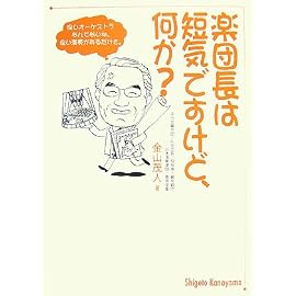 楽団長は短気ですけど、何か?