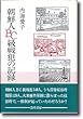 朝鮮人BC級戦犯の記録
