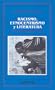 Racismo, Etnocentrismo y Literatura: La Novela Indigenista Andina (Spanish Edition)
