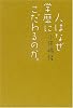 人はなぜ学歴にこだわるのか。