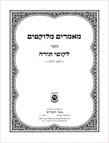 Maamarim Melukatim Msefer Likutei Torah