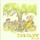 こどもさんびかベスト(2)