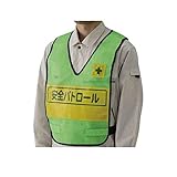 JV75230 反射表示付ベスト【若草】安全パトロール ナイロンメッシュ