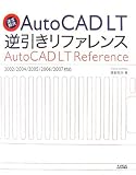 速攻解決 AutoCAD LT逆引きリファレンス 2002/2004/2005/2006/2007対応