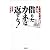 企業再生屋が書いた借りたカネは返すな!