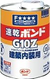コニシ　速乾ボンドＧ１０Ｚ　１ｋｇ（缶）　＃４３０５３　1033981 G10Z1