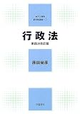 行政法 (地方公務員新研修選書) の評価・レビュー