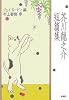 芥川龍之介短篇集