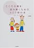 こころの傷を読み解くための800冊の本 総解説
