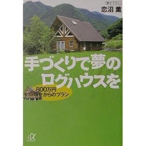 ��Â���Ŗ��̃��O�n�E�X���\800���~����̃v���� (�u�k�Ѓv���X�A���t�@����)  