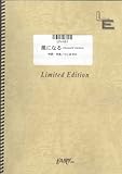 ピアノ&ボーカル 風になる(Acoustic Ver.)/つじあやの(LPV461)[オンデマンド]-
