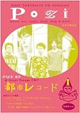 POZI vol.1 特集&CD:都市レコード 画像